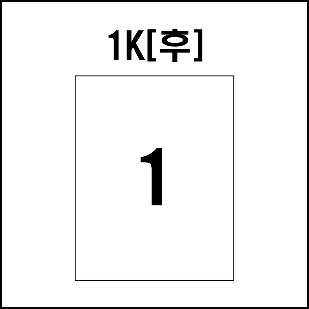 라벨이지 A4 1K (후)