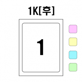 라벨이지 색상A4 1K (후)