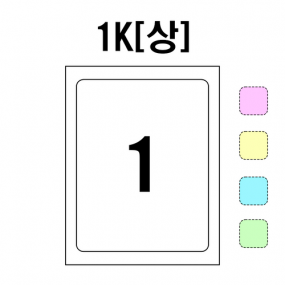 라벨이지 색상A4 1K (상)