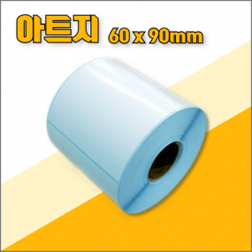 아트라벨 60mmX90mm