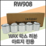 RW908 100mmX300m 왁스리본