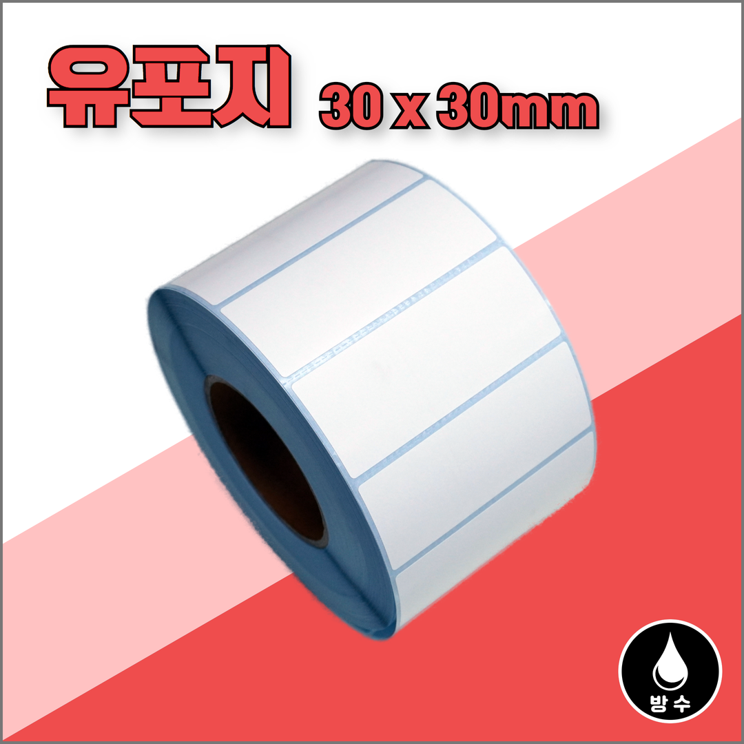 유포라벨 30mmX30mm